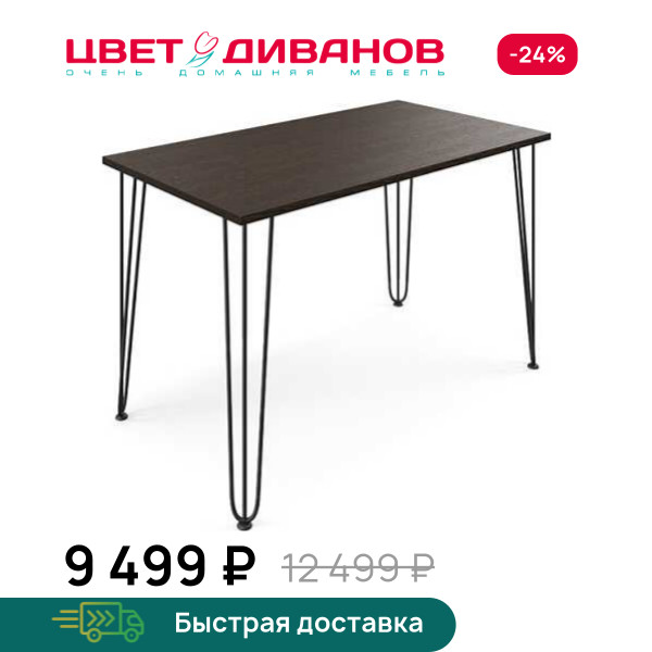 Стол прямоугольный нераздвижной Боно 120