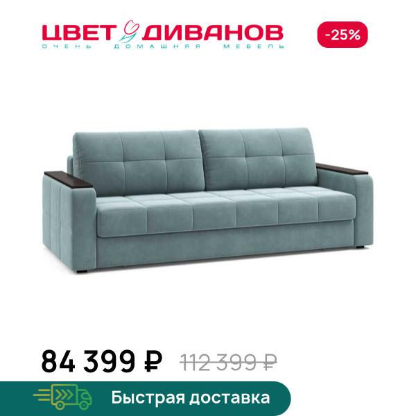 Диван пантограф Тибо