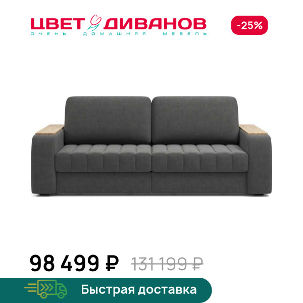 Диван Ирвин 90+90 пантограф дуб каньон