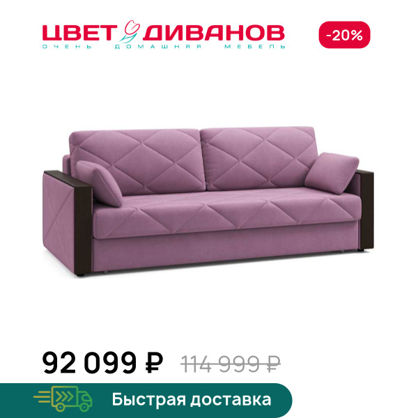 Диван Вилла