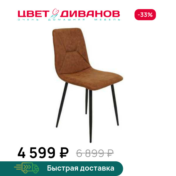 Стул Гермес RT