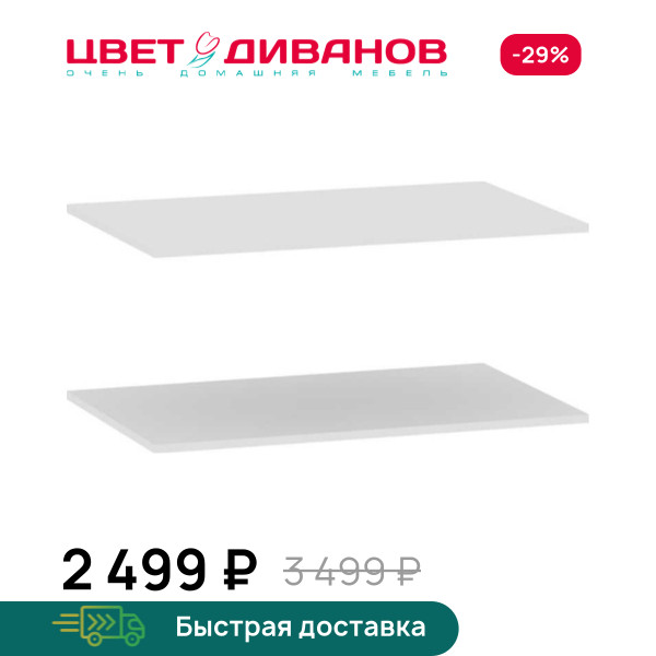 Полки к шкафу Magic 2Д3Я