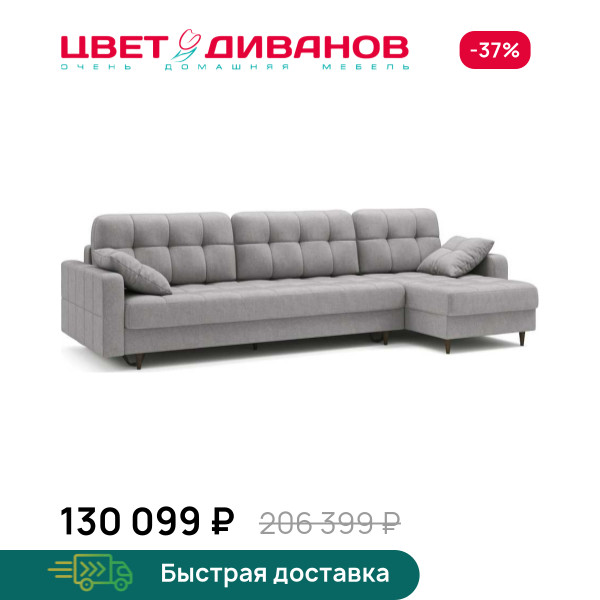 Диван угловой Стокгольм макси