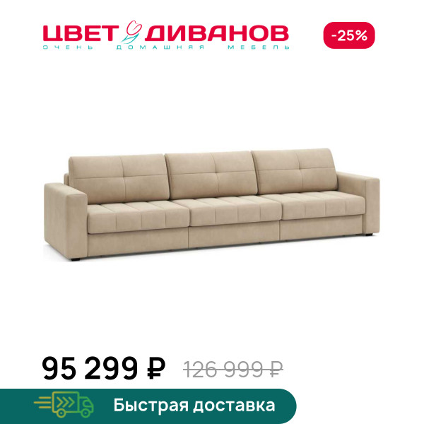 Диван Сомерсет 2С макси