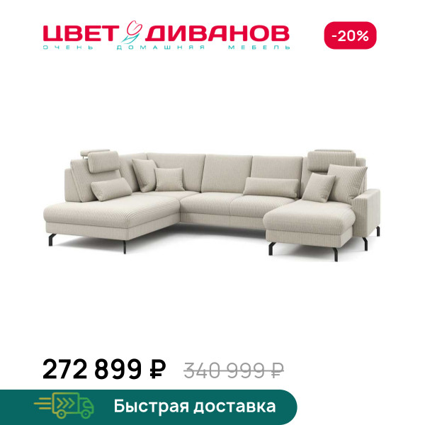 П-образный диван СC ФАМИЛИ 1062 (SC FAMILY 1062)