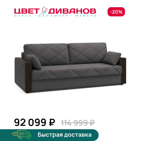 Диван Вилла