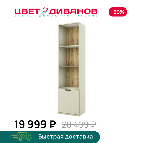 Шкаф открытый 1D 52 Novel