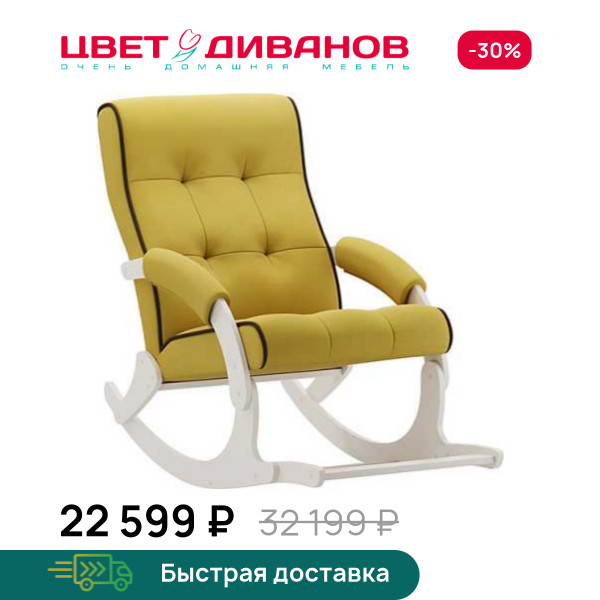Кресло-качалка с подножкой Хантер слоновая кость