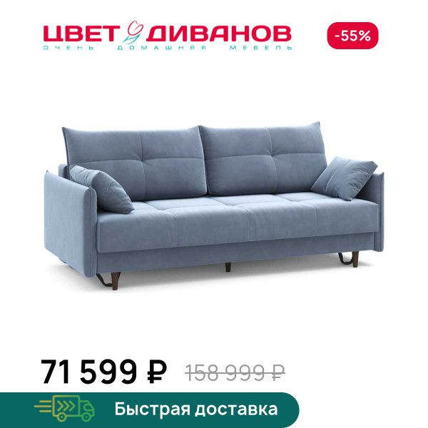 Диван Каприо 22