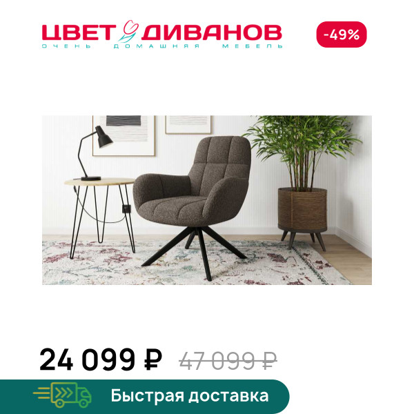Кресло Мишель