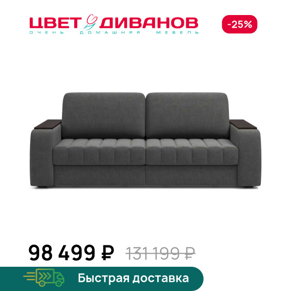 Диван Ирвин 90+90 пантограф кофе
