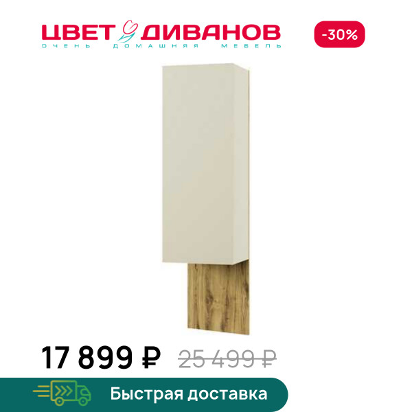 Шкаф навесной 1D 45 Novel левый