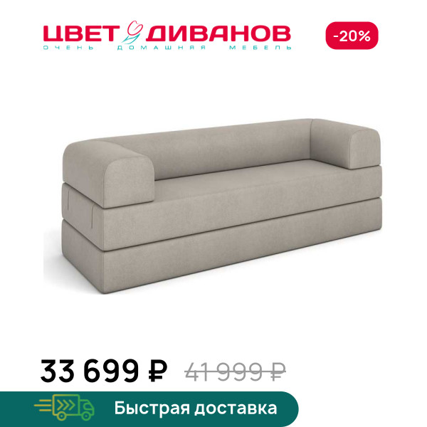 Бескаркасный Диван Бонн