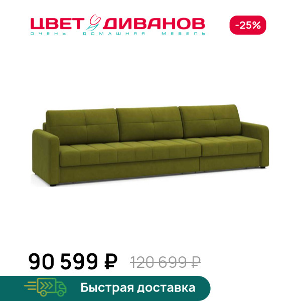 Диван Сомерсет макси с узкими подлокотниками