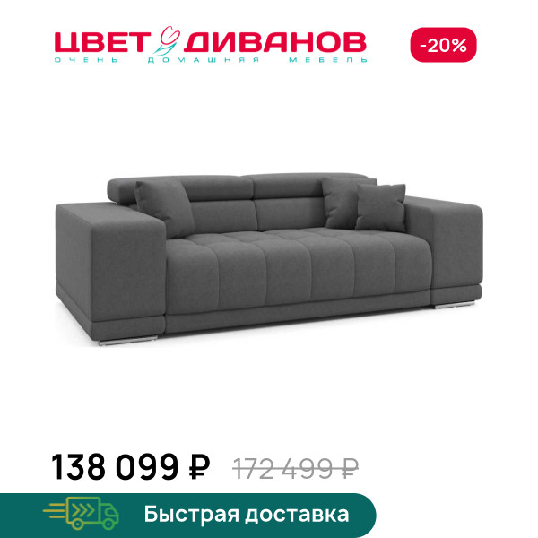 Диван САТЕЛЛИТЕ-С (SATELLITE-S)