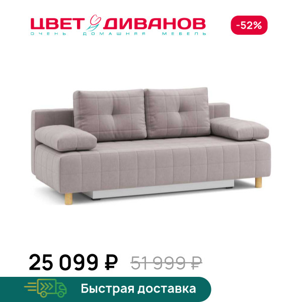 Диван Порту