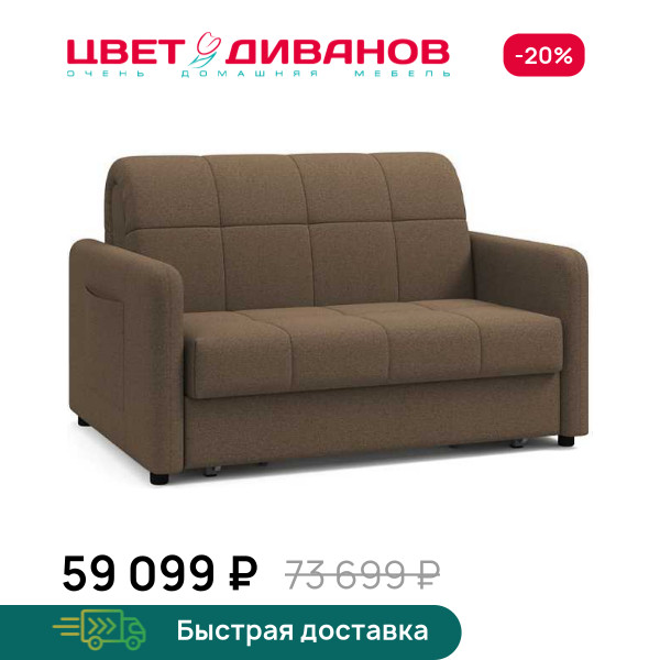 Диван Джерси 120