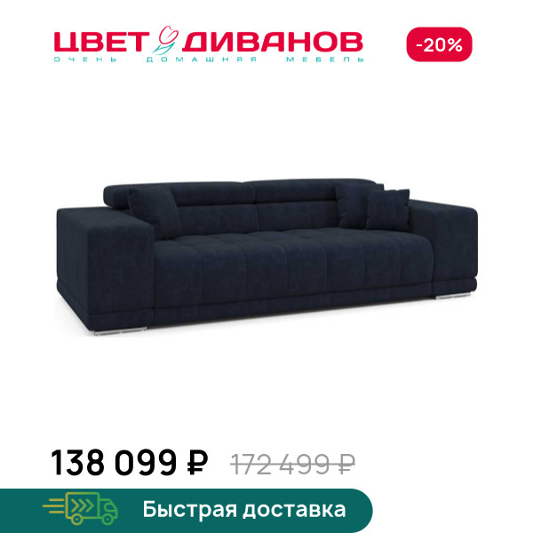 Диван САТЕЛЛИТЕ-С (SATELLITE-S) макси