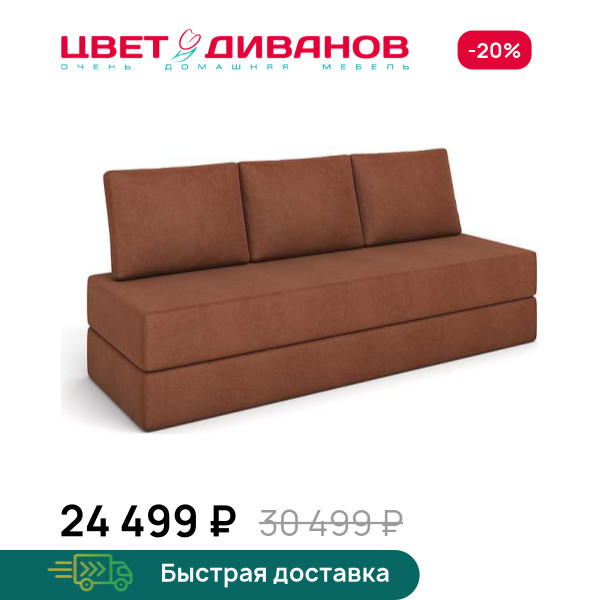 Бескаркасный Диван Шале