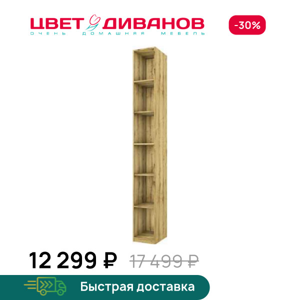 Стеллаж Novel