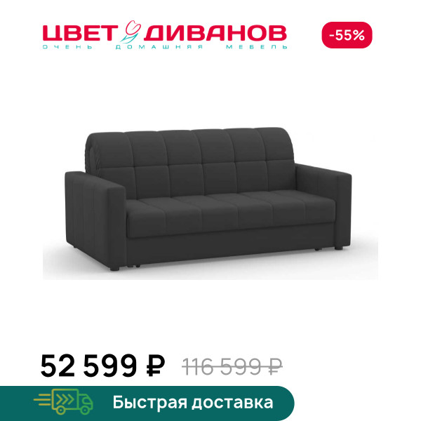 Диван Инсбрук 24 155