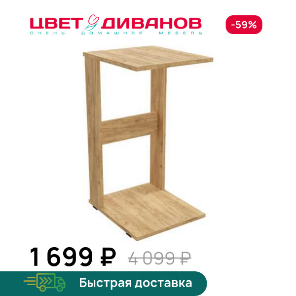 Стол придиванный Юкон