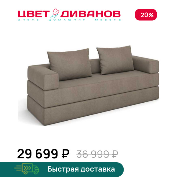 Бескаркасный Диван Нейт