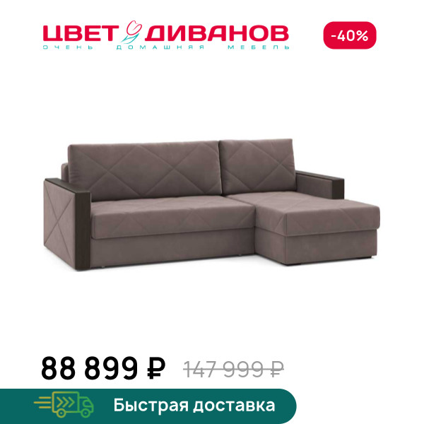 Диван угловой МЮНХЕН 22
