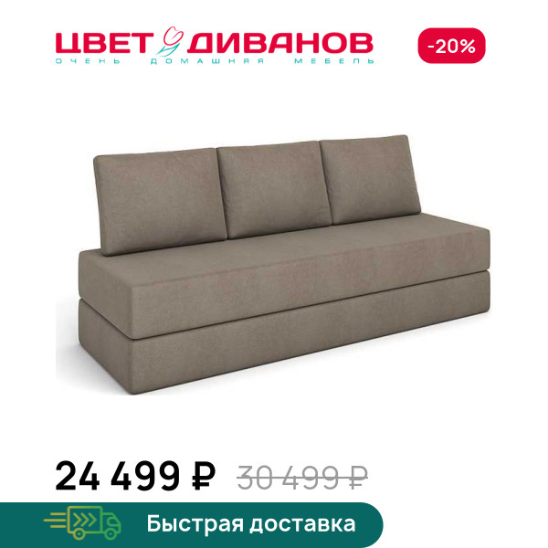 Бескаркасный Диван Шале