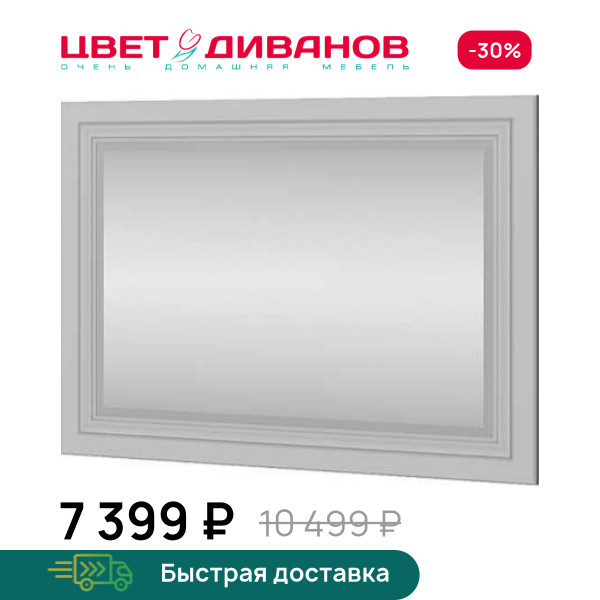 Зеркало навесное 85 Classic