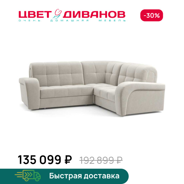 Угловой диван Брюссон 24 120 К-2 макси