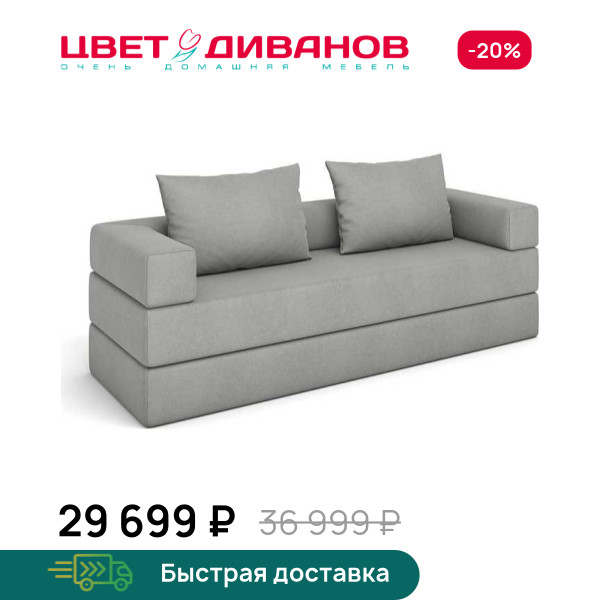Бескаркасный Диван Нейт