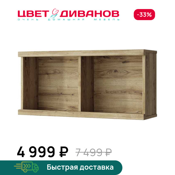 Полка навесная Альтеро New 2N