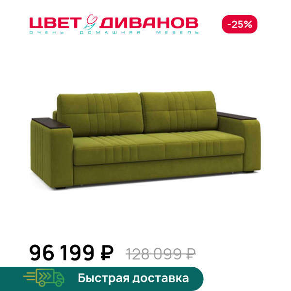 Диван Лерой