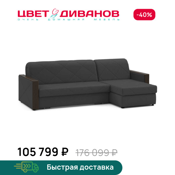 Угловой диван Токио 24 155 мини