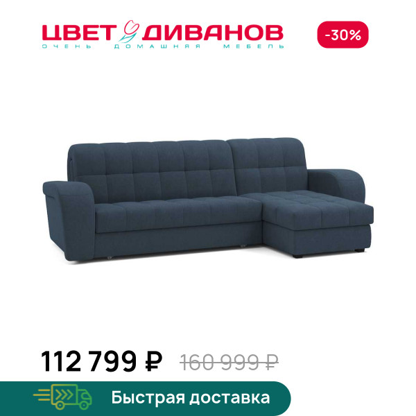 Диван Брюссон 24 155 К-1 с оттоманкой мини