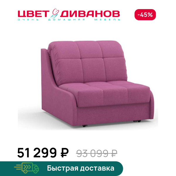 Кресло-кровать Дели 24
