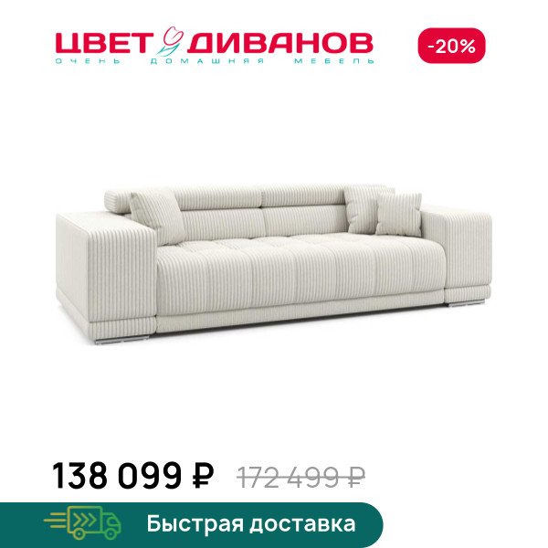 Диван САТЕЛЛИТЕ-С (SATELLITE-S) макси