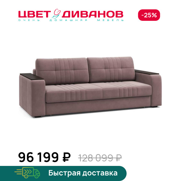 Диван Лерой