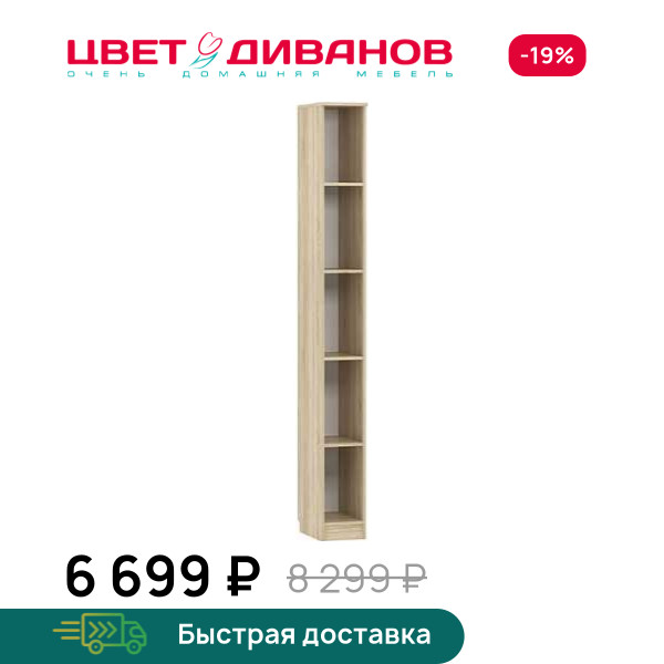 Стеллаж Акварель НМ 013.93