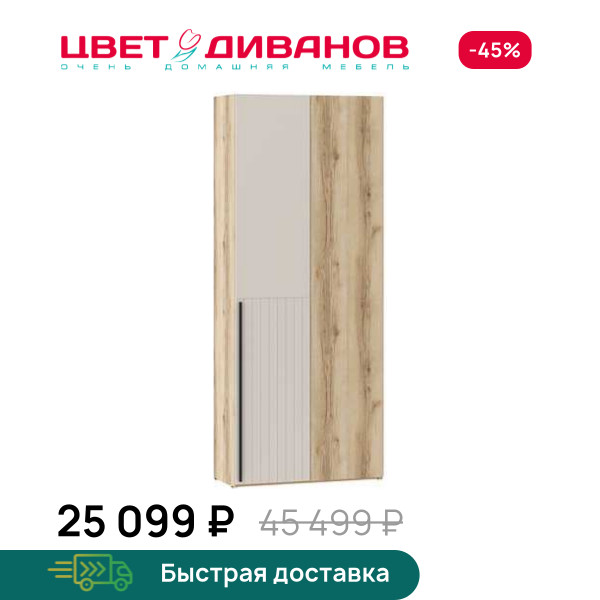 Шкаф угловой Infinity 90х40 ПР. глухой