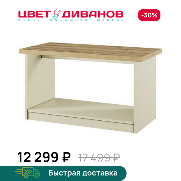Стол журнальный Novel