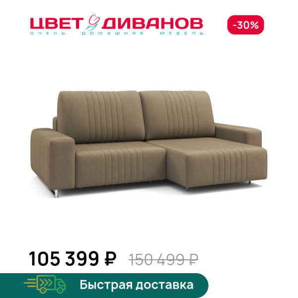 Угловой диван Хаммер мини с широкими подлокотниками