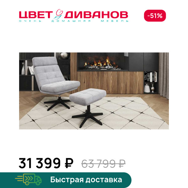 Кресло с банкеткой Леон