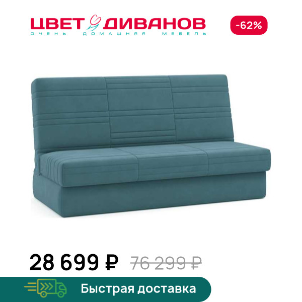 Диван Бари