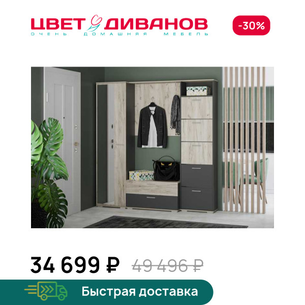 Прихожая Флинт К-2