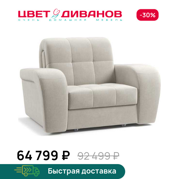 Кресло-кровать Брюссон 24