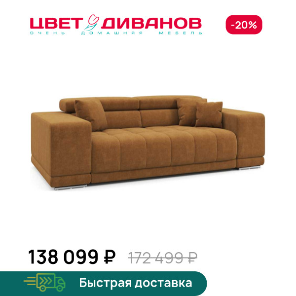 Диван САТЕЛЛИТЕ-С (SATELLITE-S)
