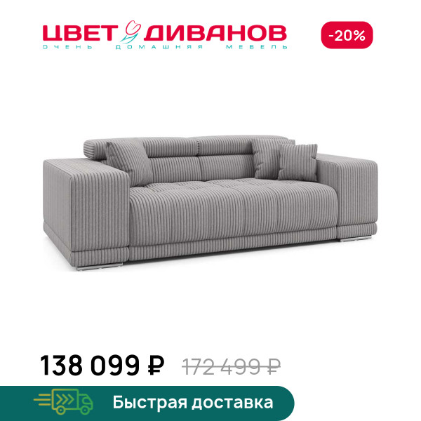 Диван САТЕЛЛИТЕ-С (SATELLITE-S)