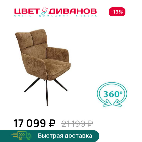 Стул Каприччио